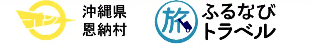 【ふるなび】沖縄県恩納村ふるさと納税、全返礼品で「ふるなびトラベル」が寄附金額で第1位を獲得！