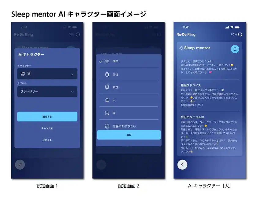 Sleep mentor AIキャラクター画面イメージ