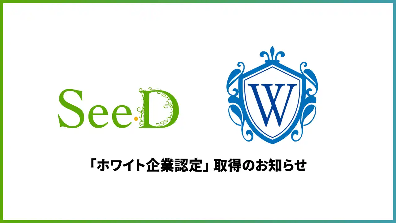 現役エンジニアが率いる株式会社SeeDがホワイト企業認定を取得。創業4年で230名・20億の急成長を叶える成長環境とは