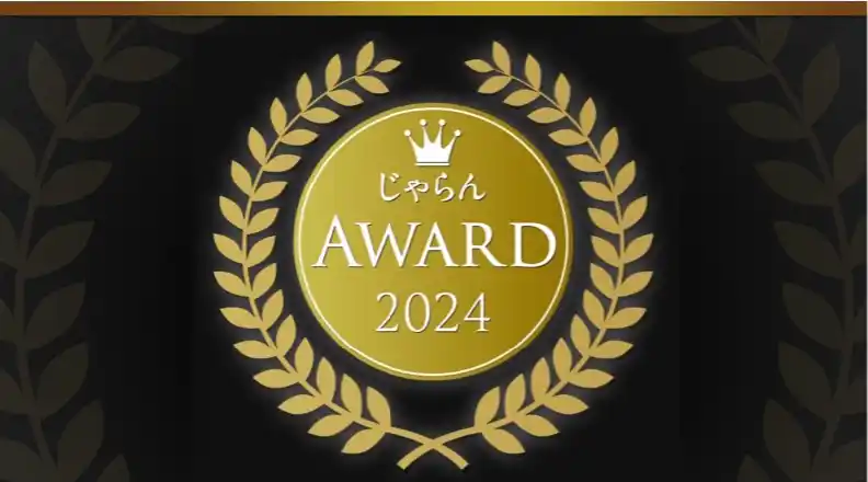 【株式会社リクルート】 2024年度の1年間に顕著な実績を収めた宿泊施設を表彰「じゃらんアワード2024」九州ブロック発表