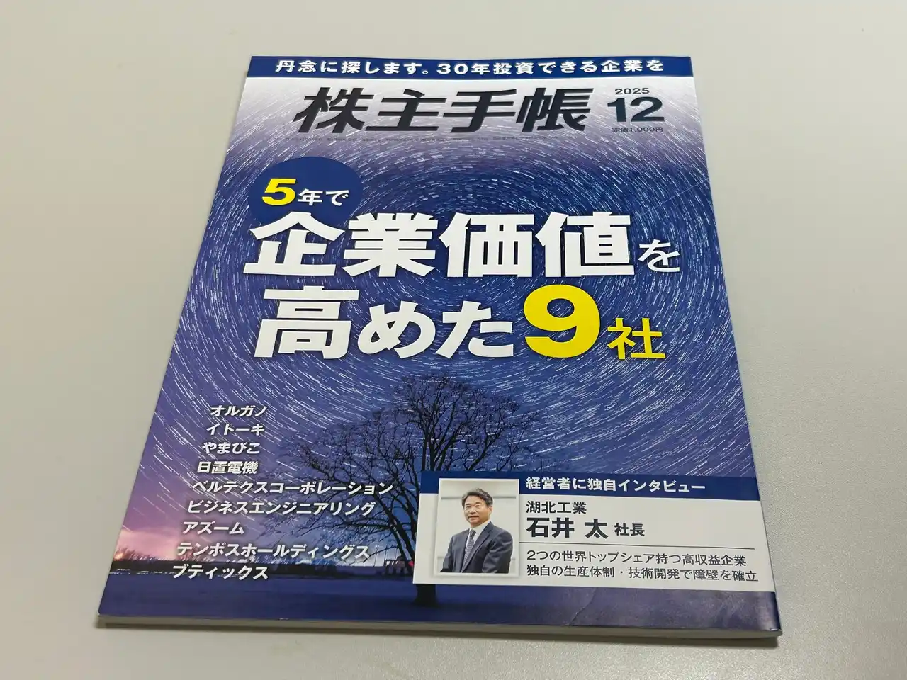 【テンポスHD】株主手帳「企業価値を高めた9社」に選出　時価総額5年で297億→501億円達成　現在の78店舗から300店舗を目指す