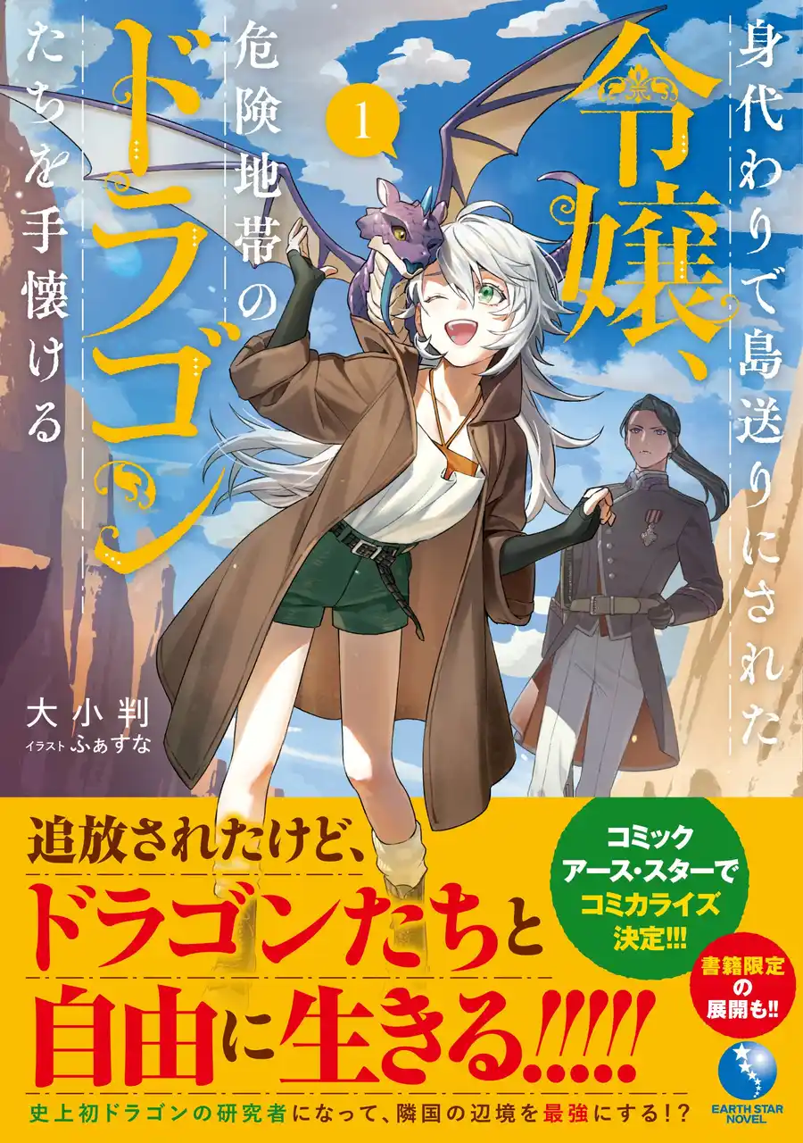 ＜本日発売＞アース・スターノベル 3月最新刊登場