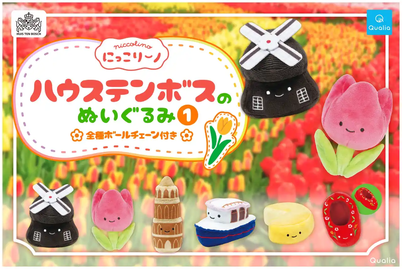 【ハウステンボス限定】にっこりーノ初のテーマパークコラボぬいぐるみが新登場！