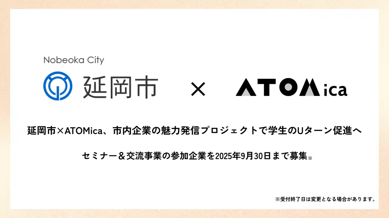 延岡市×ATOMica、市内企業の魅力発信プロジェクトで学生のUターン促進へ
