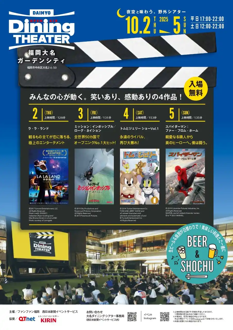 都心の夜空の下で映画とグルメを満喫　福岡大名ガーデンシティで開催！土曜・日曜は映画上映までお昼からピクニック！！