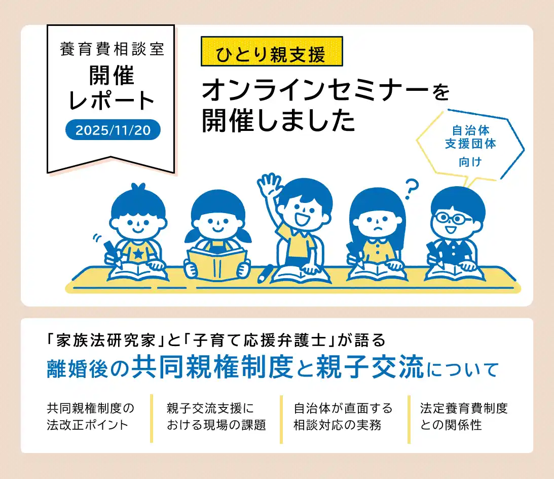 【Casa】 ひとり親支援向けオンラインセミナーを開催しました