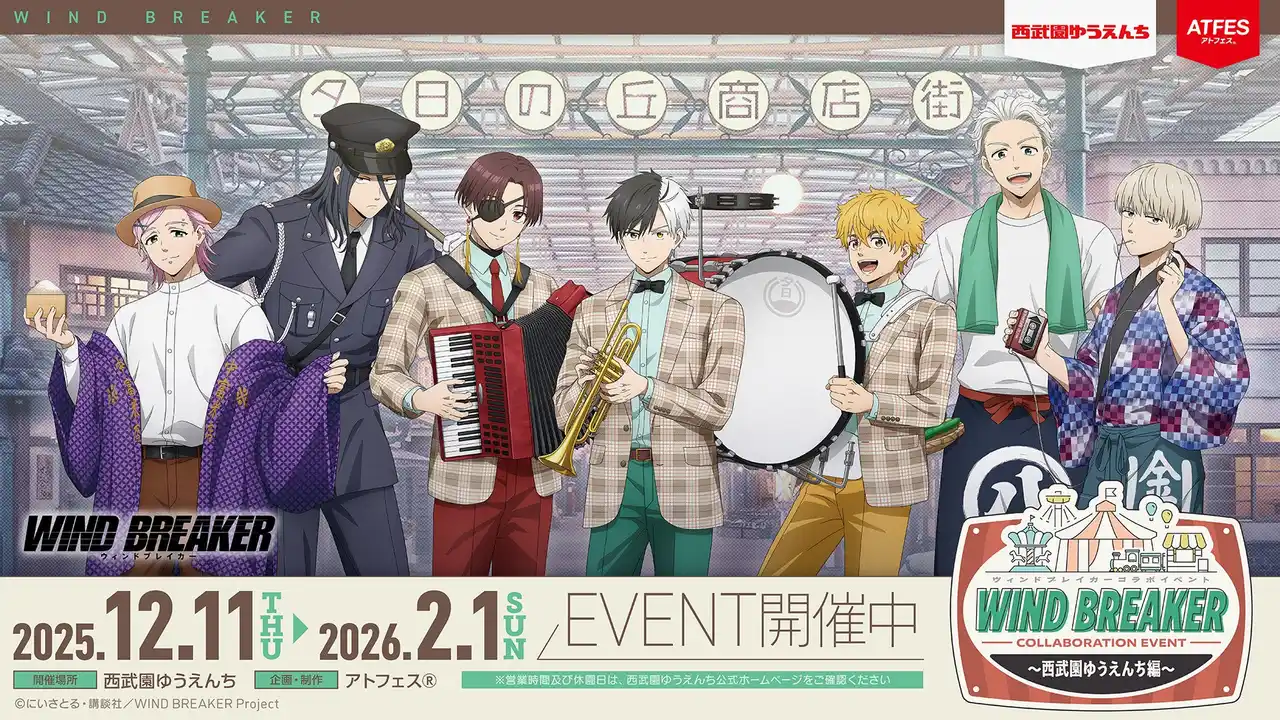 “ボウフウリン”のメンバーが昭和レトロな装いで西武園ゆうえんちに参上！TVアニメ『WIND BREAKER』コラボイベント　本日12/11（木）～西武園ゆうえんちでスタート!!
