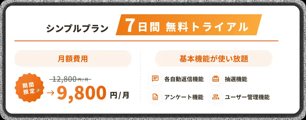 【株式会社Otele】 Instagramの自動化ツールを特別価格で！期間限定キャンペーンを開始しました！
