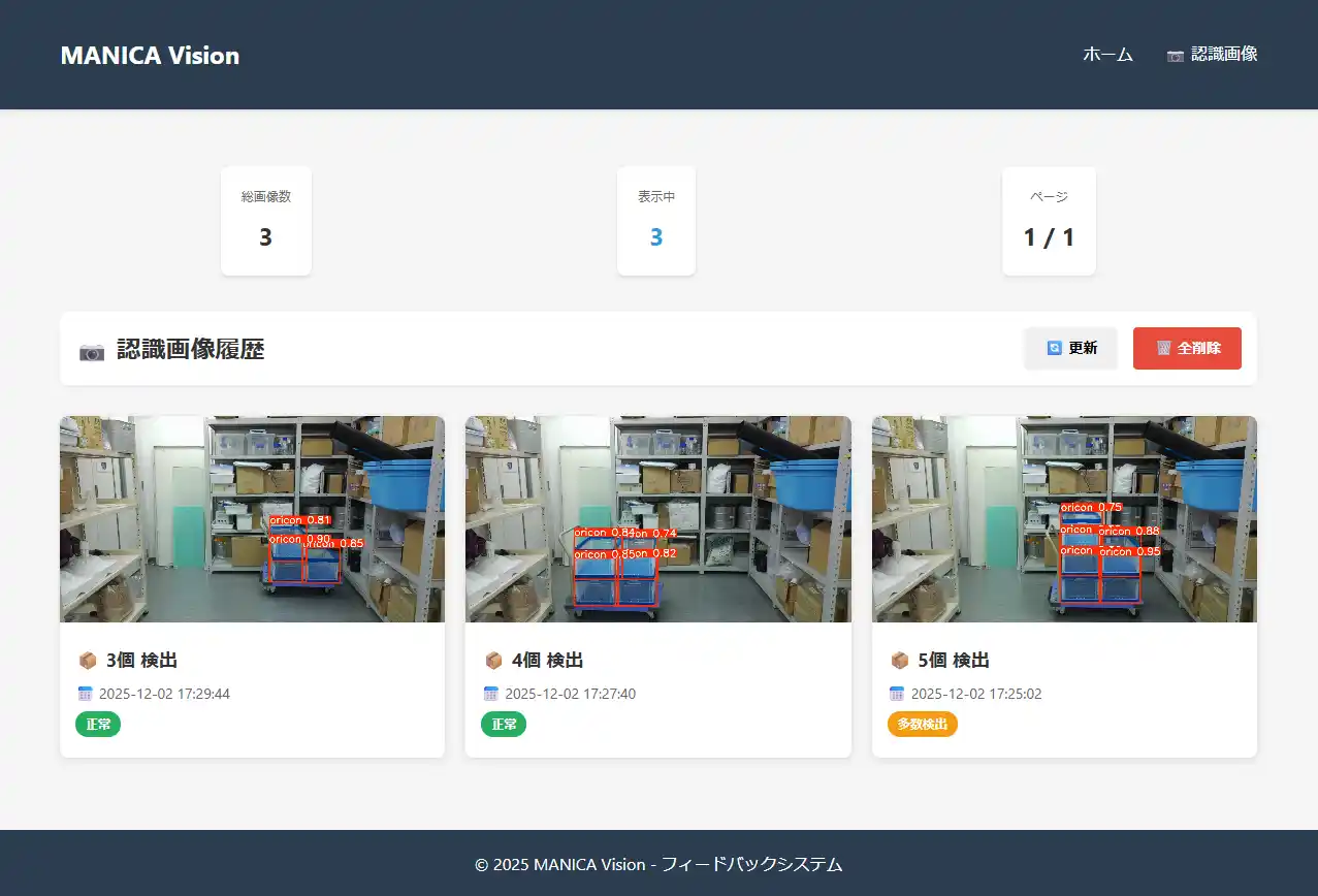 RFIDとAIを融合した新時代の認識システム「MANICA Vision」シリーズをリリース