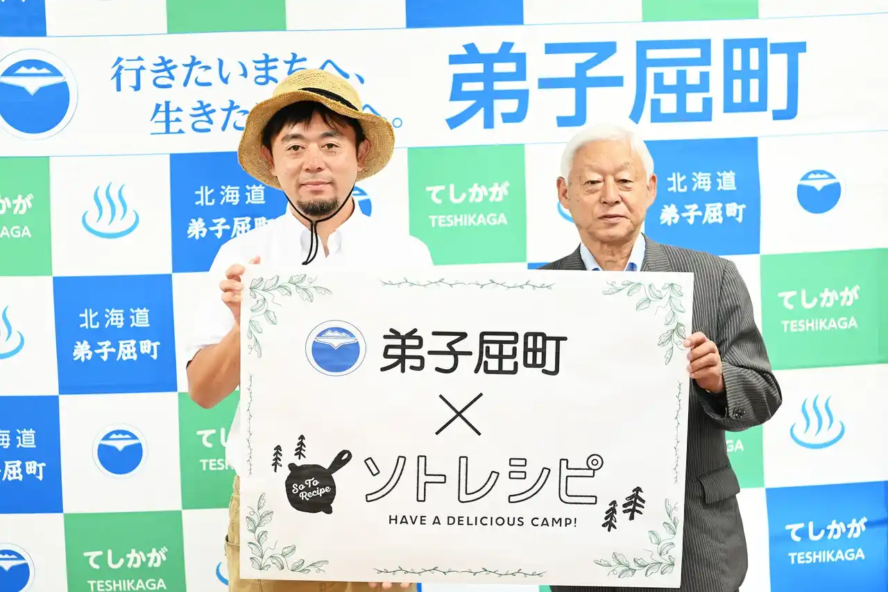 ソトレシピ、北海道弟子屈町と包括連携協定を締結