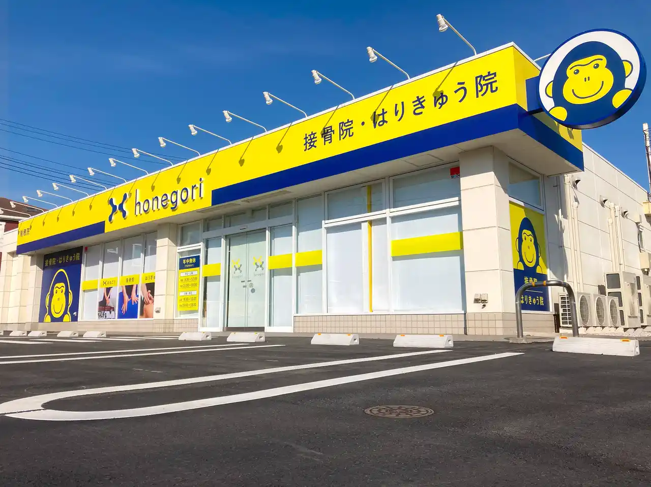 【株式会社ほねごり】 「ほねごり 接骨院・はりきゅう院 茅ヶ崎萩園院」2025年9月5日(金)オープン