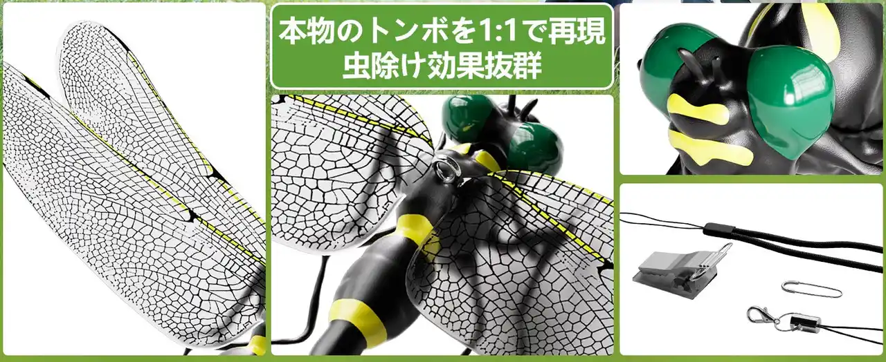 【九洋洲 Joychou 株式会社】 夏のアウトドア必携！話題の「虫除けトンボ君」