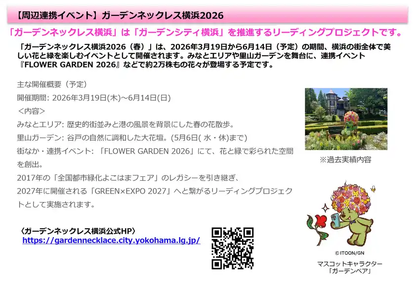 ガーデンネックレス横浜2026