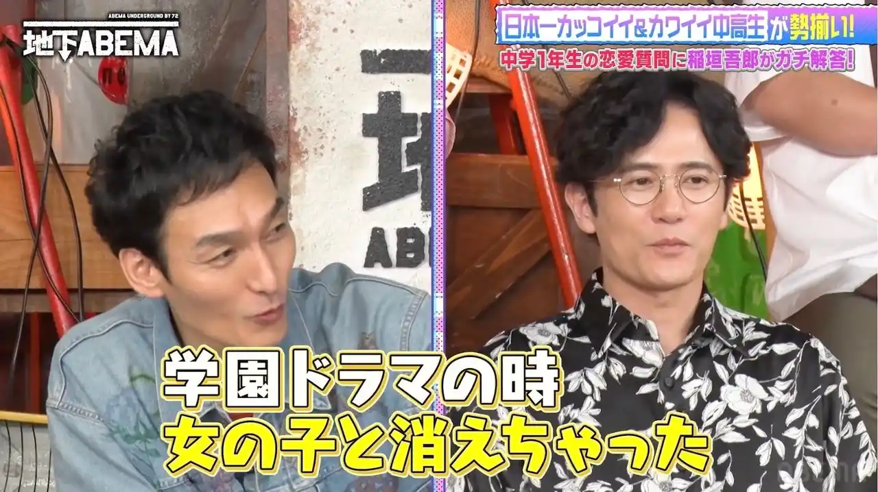 【ABEMA】 日本一かわいい中学生＆高校生が稲垣に恋愛相談「女の子と消えちゃった」草彅、ドラマ撮影中の稲垣の衝撃行動を暴露！？香取慎吾、山本耕史との密着食事会にスタジオ総ツッコミ！｜｜ななにー 地下ABEMA#86