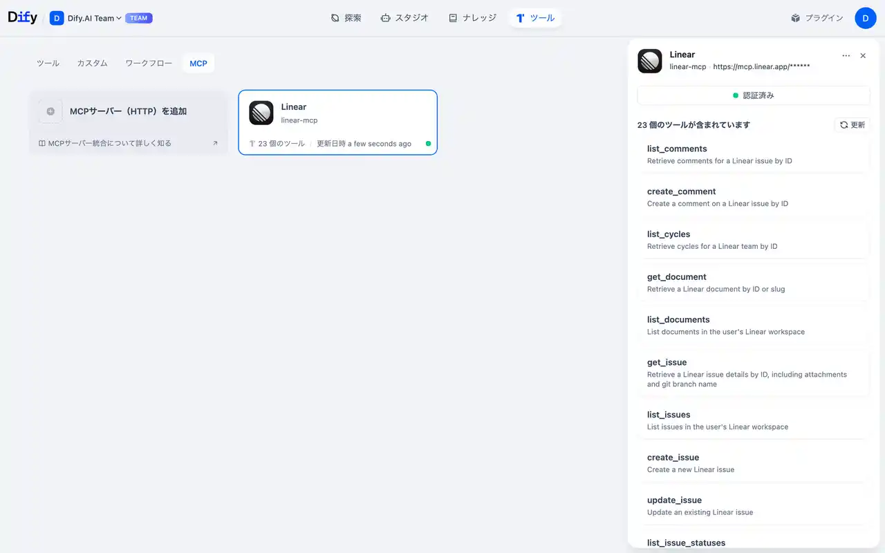 【株式会社LangGenius】 「Dify」、MCP対応で企業AI統合を革新