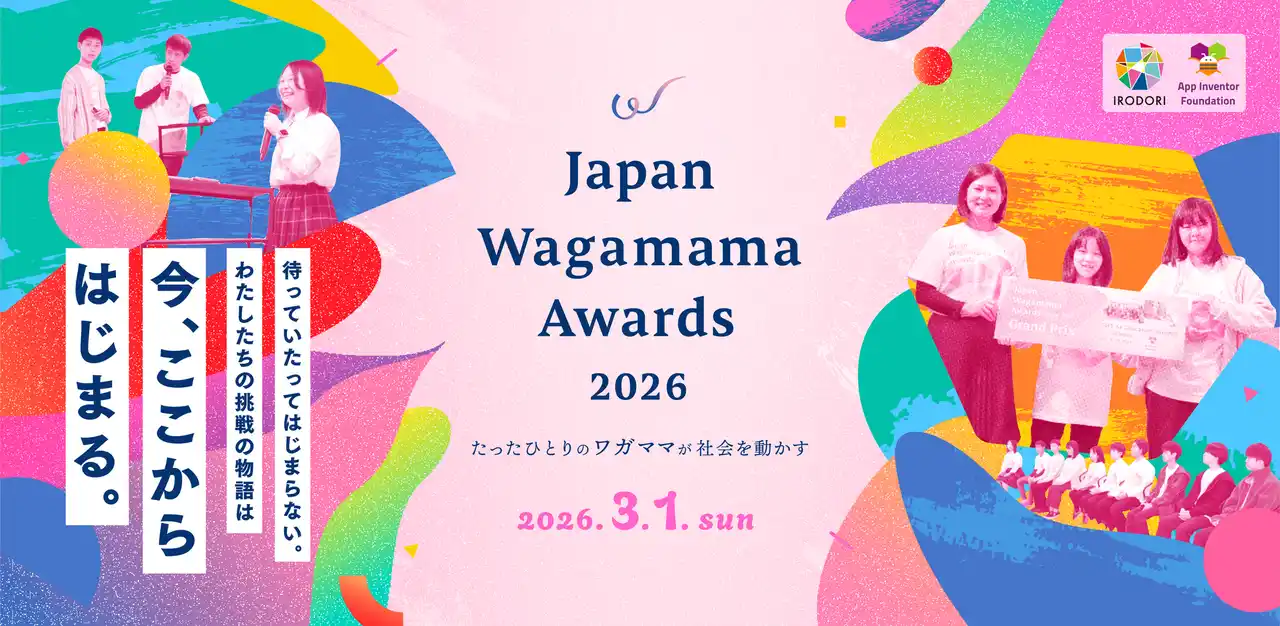マサチューセッツ工科大学が提唱「Computational Action」を実践する10代対象の全国大会。グランプリはMITで開催のAIサミットへ