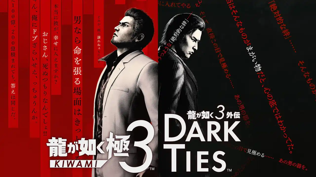 【株式会社セガ】 『龍が如く 極３ / 龍が如く３外伝 Dark Ties』メインシナリオやサブストーリーの一部を遊べる体験版が1月22日（木）に配信