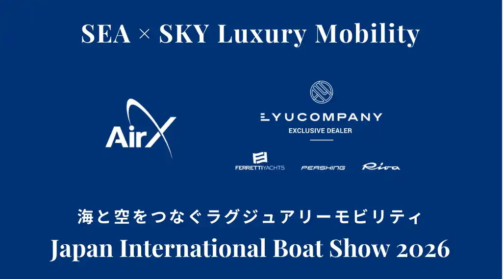 【株式会社AirX】LYUCOMPANYと「ジャパンインターナショナルボートショー2026」にて共同出展