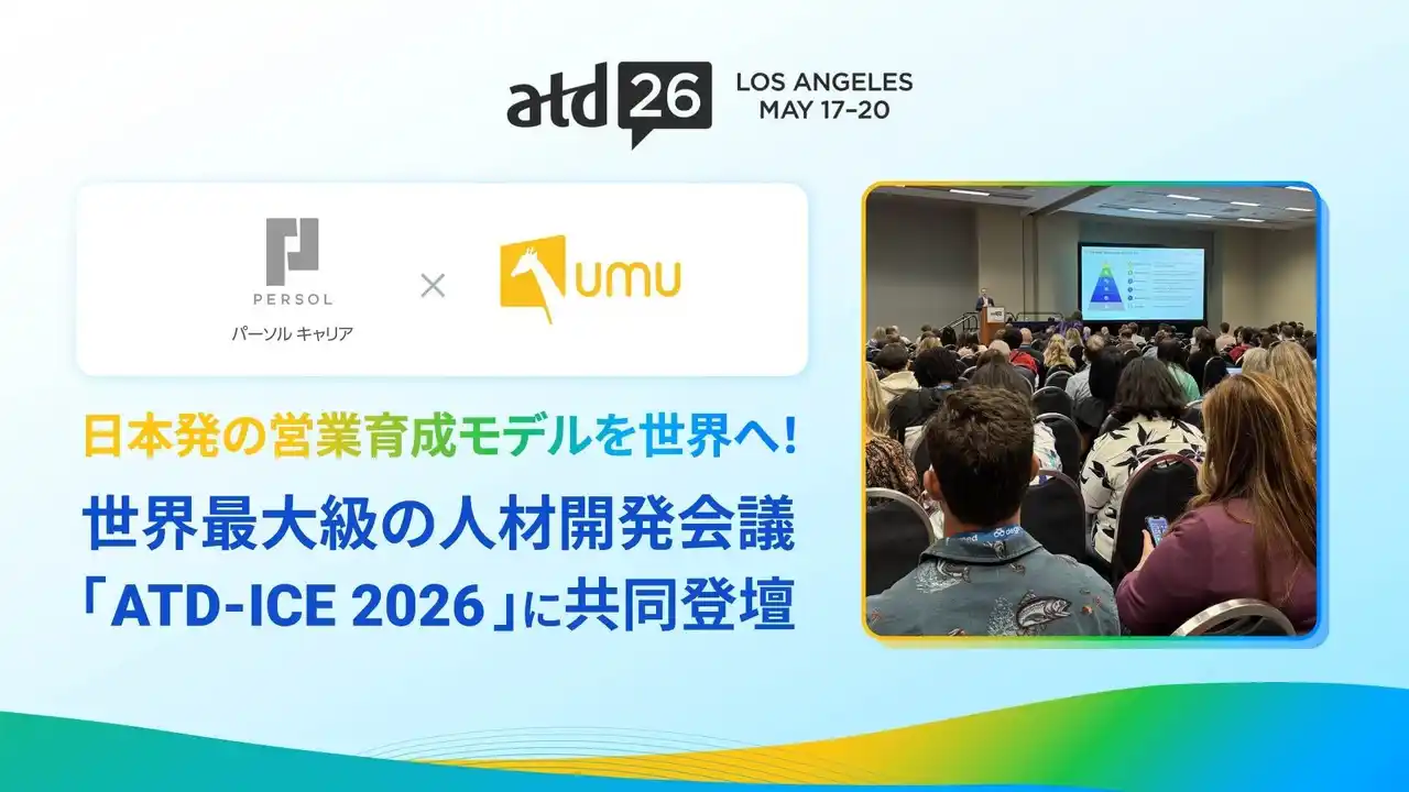 UMUとパーソルキャリア、世界最大級の人材開発会議「ATD-ICE 2026」に共同で登壇決定