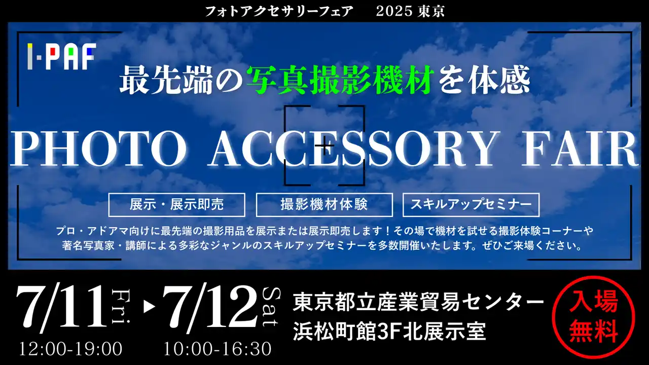【E&Iクリエイション株式会社】 【体験＆限定プレゼント】2ndfocusがフォトアクセサリーフェア2025東京に出展｜話題の新製品やアウトレット販売も実施