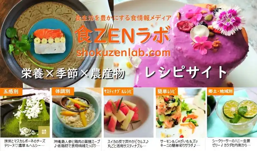 沖縄発の食情報メディア「食ZENラボ」、『食べる力を育てる食育特集』を配信開始