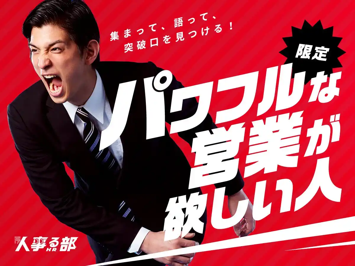 「パワフルな営業が欲しい人限定」の交流会を開催 @大阪心斎橋（2025年9月26日）
