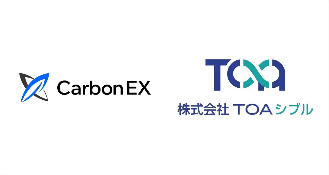 Carbon EX、ＴＯＡシブルによる国内初の「廃棄物由来燃料活用J-クレジットプロジェクト」を支援