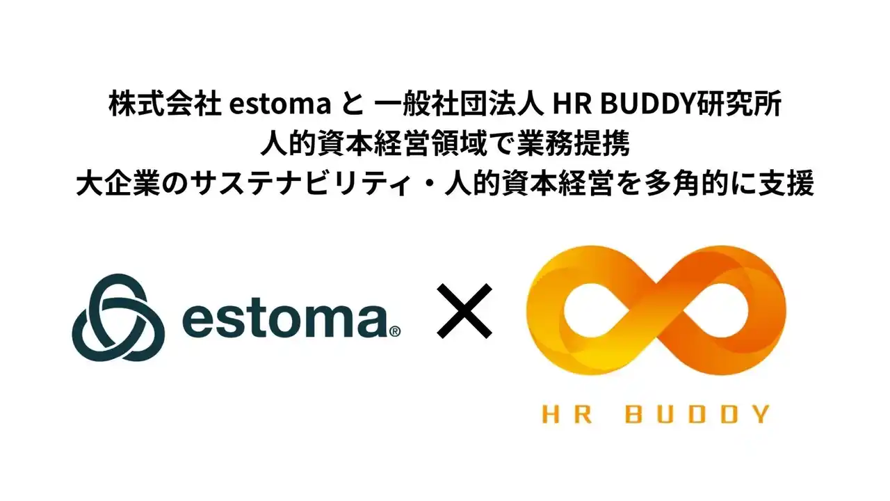 株式会社estoma、一般社団法人HR Buddy研究所と人的資本経営領域で業務提携