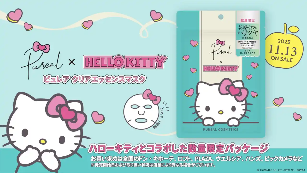 【アステナホールディングス株式会社】 『Pureal（ピュレア）』×『ハローキティ』初コラボレーション！数量限定でスペシャルパッケージが登場！