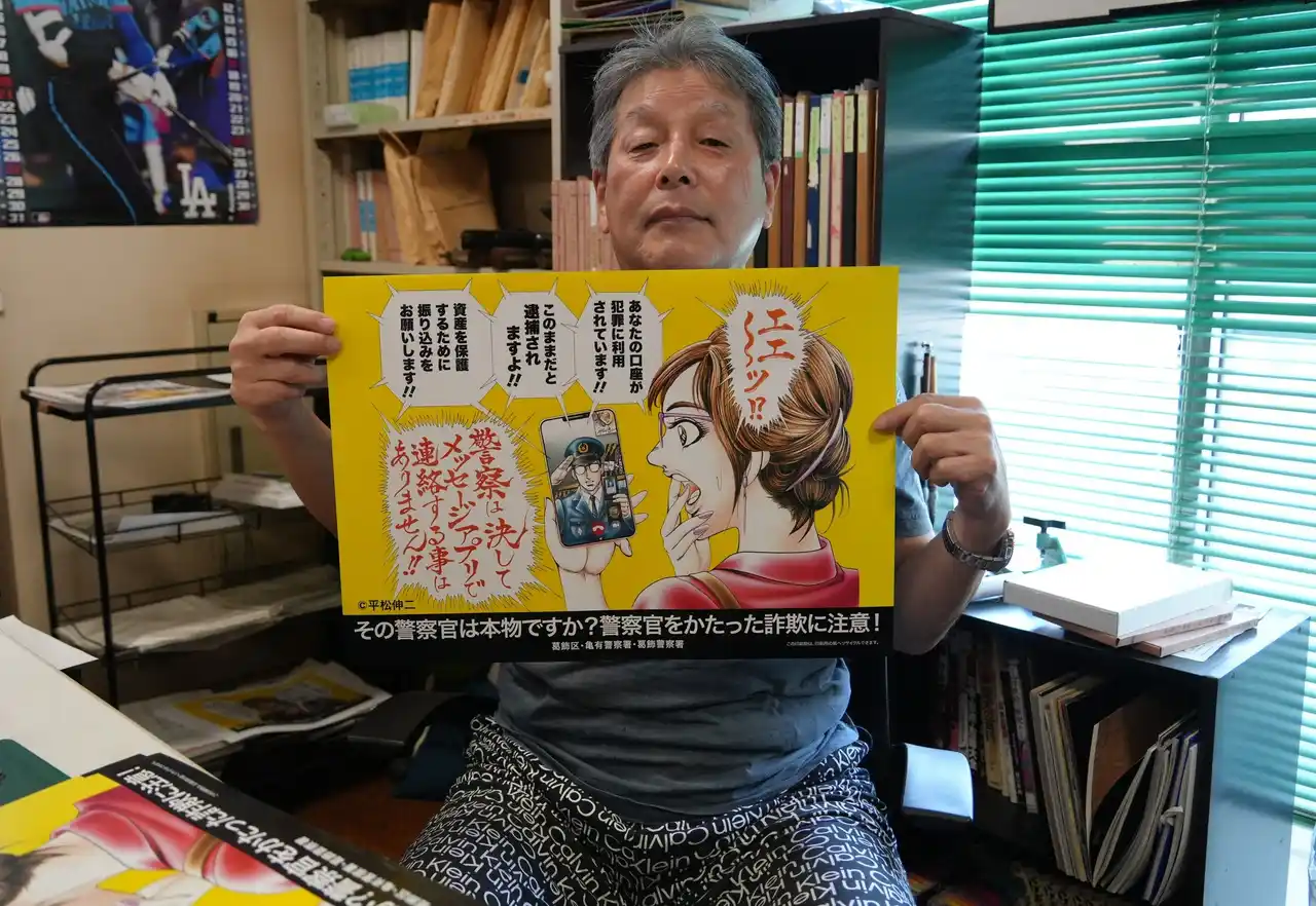 葛飾区在住の漫画家・平松伸二先生が特殊詐欺啓発イラストを描き下ろし