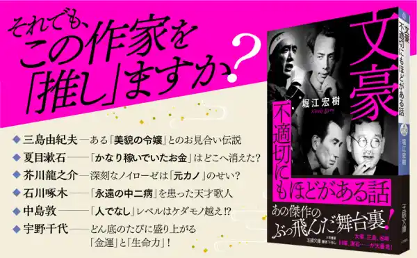 太宰、三島、谷崎、川端、漱石が大暴走『文豪　不適切にもほどがある話　あの傑作のぶっ飛んだ舞台裏！』著者堀江宏樹が電子書籍で配信開始