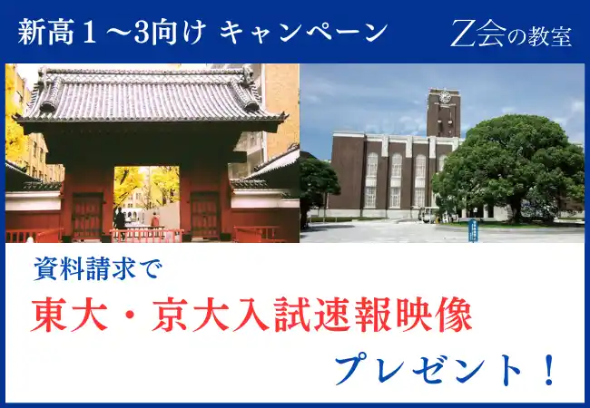 【増進会ホールディングス（Ｚ会グループ）】 【Ｚ会の教室】新高1～3生向け 資料請求キャンペーンを3月6日（金）から4月26日（日）の期間限定で実施中