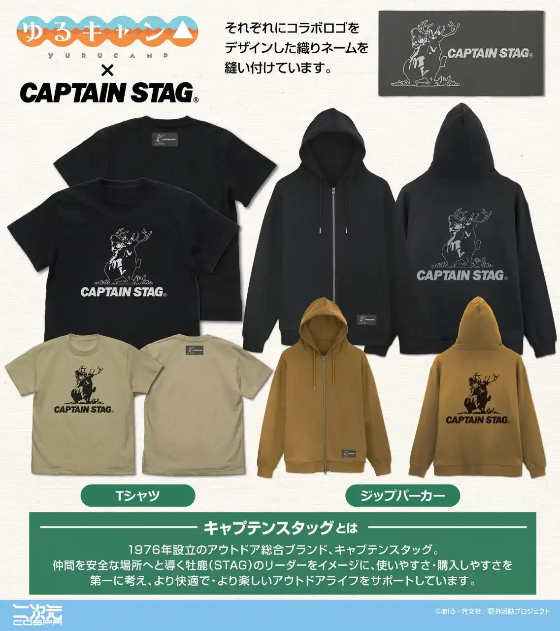 『ゆるキャン△』×『キャプテンスタッグ』コラボグッズや、『ゆるキャン△ SEASON３』描き下ろし志摩リングッズが二次元コスパから登場【株式会社コスパ】