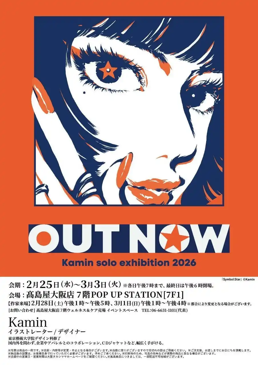 ポップでビビッドなカラーリングのイラストがSNSをきっかけに注目を浴びる！イラストレーター「Kamin」のアナログ(原画)中心の関西初の個展『OUT NOW』を高島屋大阪店で開催