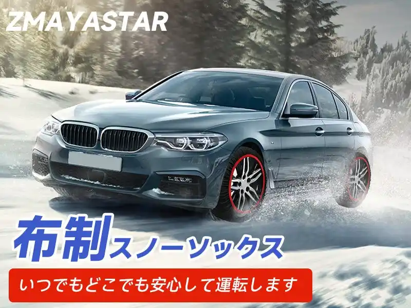 【衝撃のW特典】最大70%OFF Amazonセール & クーポン！今季の運転神器-新製品「布製スノーチェーン」が登場、数量限定超特価。急いでチェック！