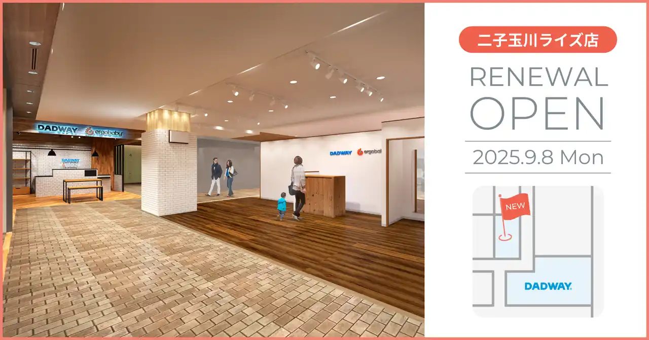 子育てにワクワクを！DADWAY／Ergobaby 二子玉川ライズ店が9/8(金)に増床リニューアル