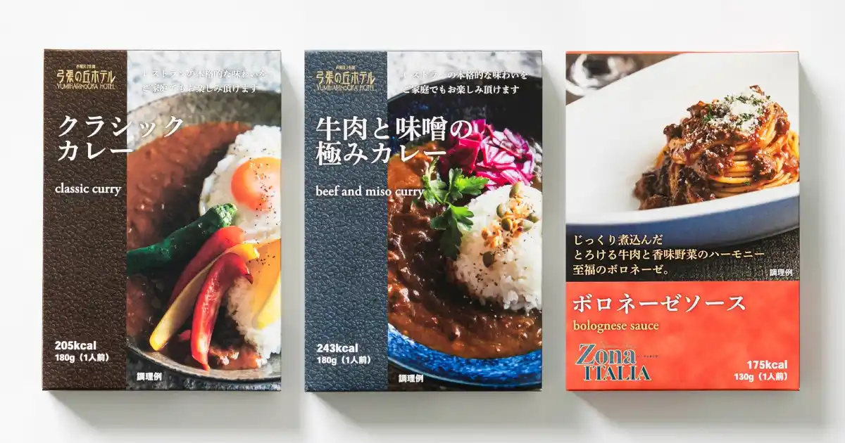 【弓張の丘ホテル開業30周年】“店舗の味”を自宅で｜レトルトシリーズを販売開始