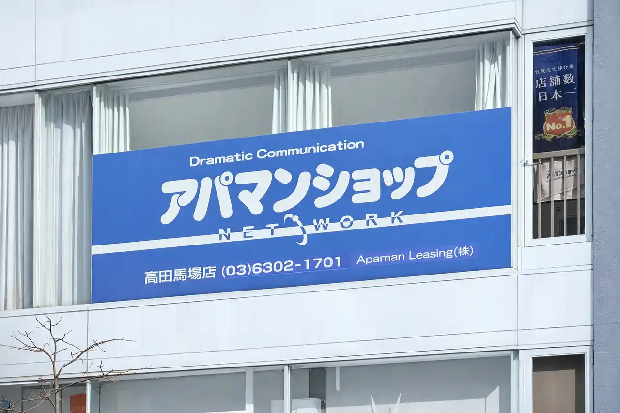 【APAMAN】 アパマンショップ高田馬場店を新規オープン