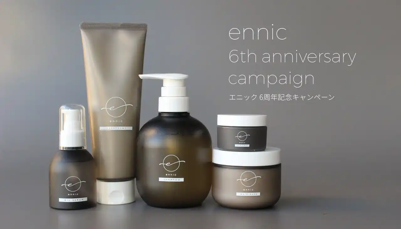 【株式会社アルテジェネシス】 サステナブルなヘア＆スキンケアブランド「ennic」発売6周年　日頃の感謝を込めた2月限定プレゼントキャンペーン