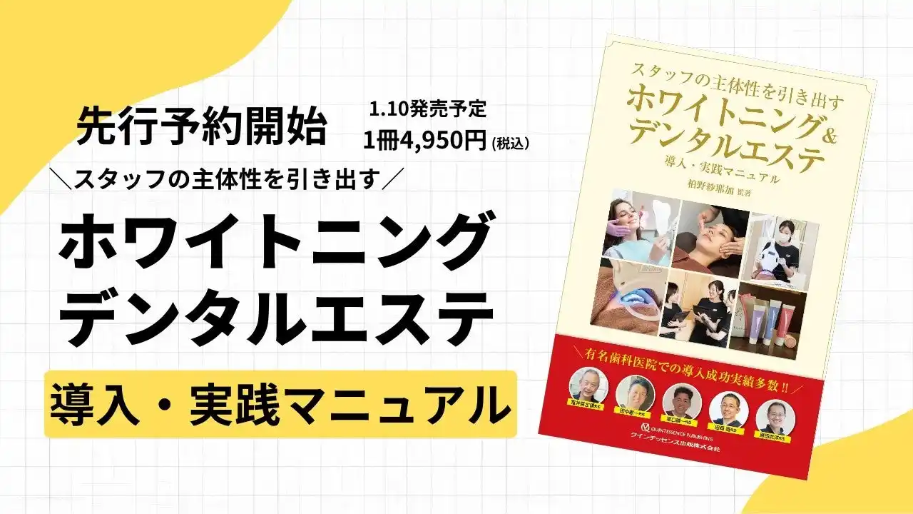 採用難・自費率向上に悩む歯科医院へ新解決策Forbes受賞企業ボーテが『ホワイトニングデンタルエステ導入実践マニュアル』を発売