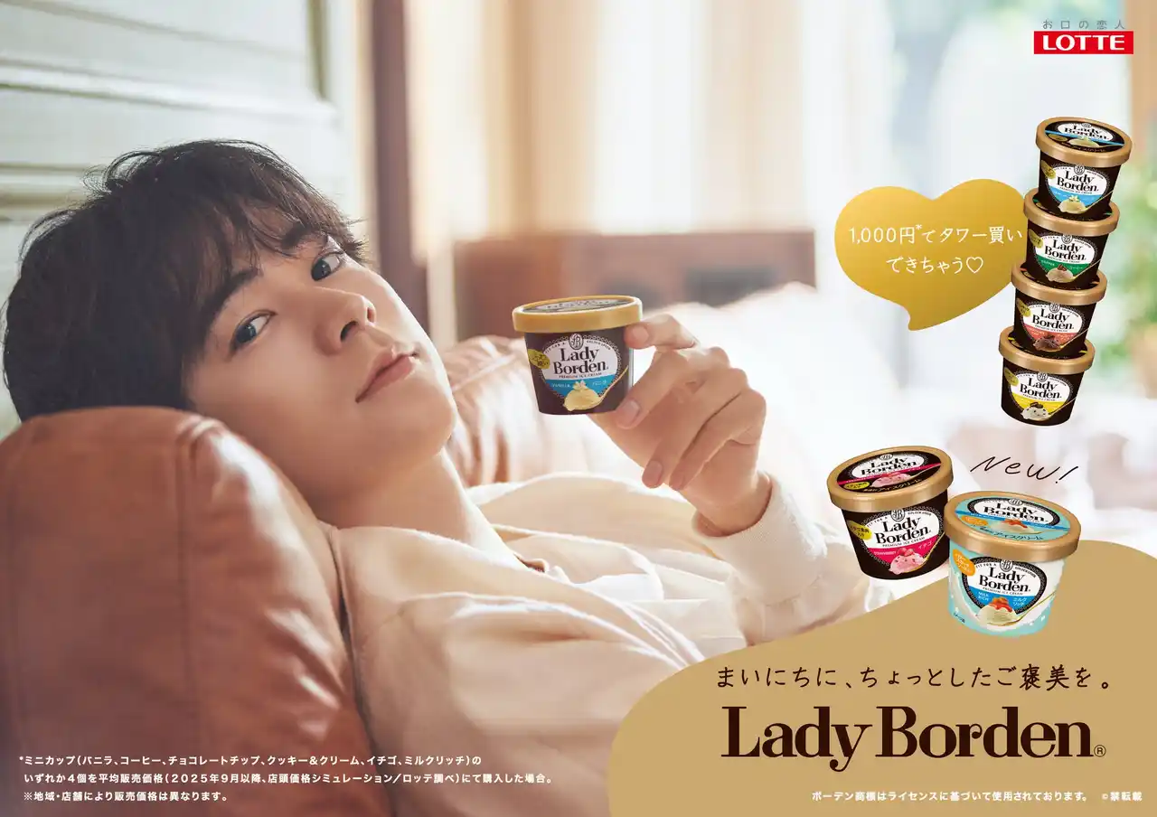【株式会社ロッテ】 ついに“イチゴ”が仲間入り！？レディーボーデン ミニカップ定番5品目登場＆『ミルクリッチ』同時発売「レディーボーデン ミニカップ イチゴ」「レディーボーデン ミニカップ ミルクリッチ」9月8日全国発売