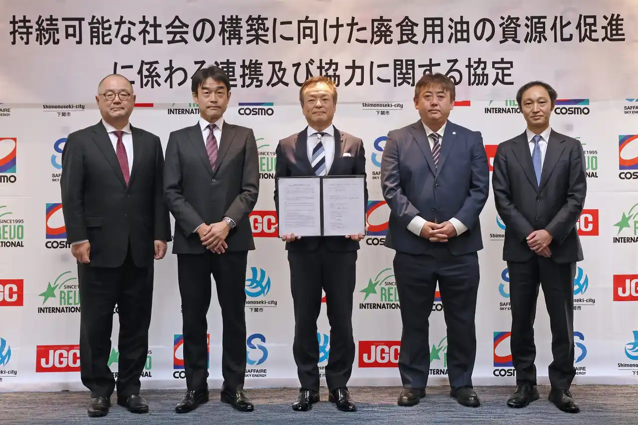 【日揮HD】 下関市と廃食用油のSAF等への資源化促進に関する協定を締結