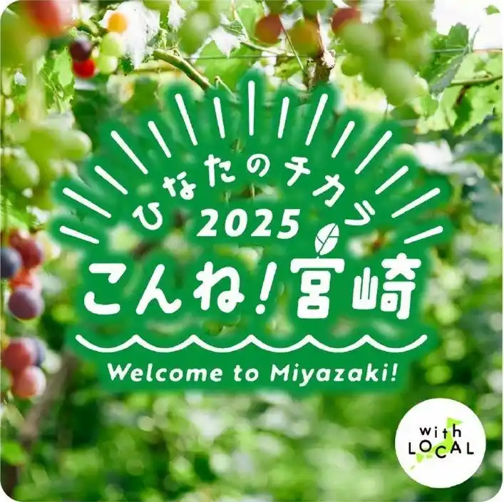 【阪神梅田本店】オーガニック商品からソウルフードまで！”日本のひなた”宮崎のとっておきグルメが大集合