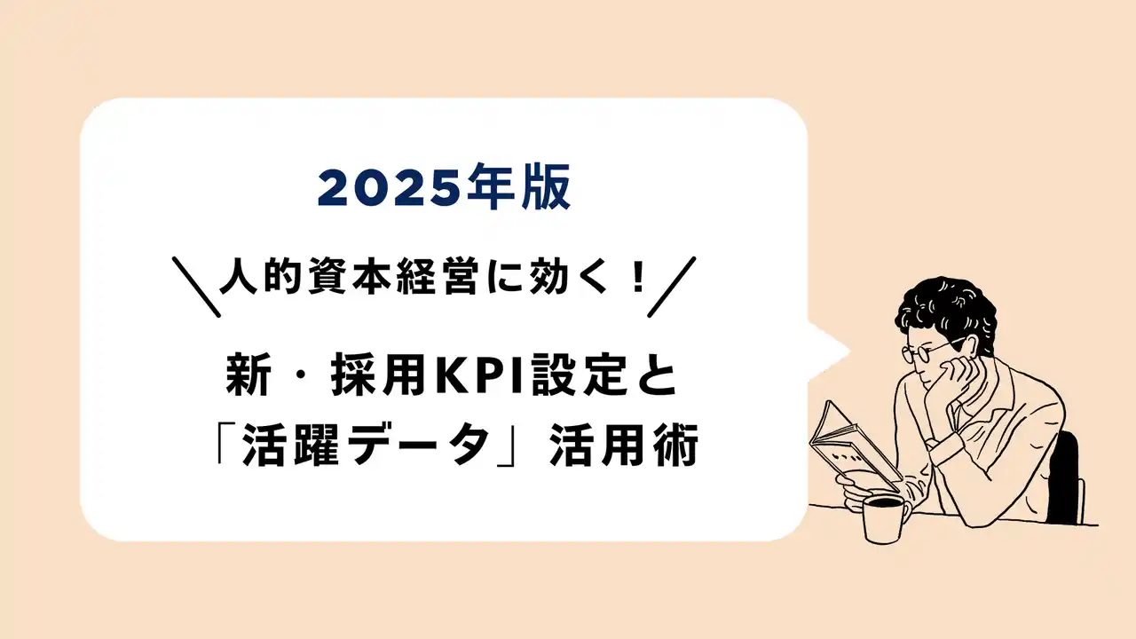 【LUF株式会社】 採用を「コスト」から「戦略投資」へ。LUF株式会社、人的資本経営時代の新常識「経営KGIと採用KPIを連動させる実践ガイド」を無料公開！