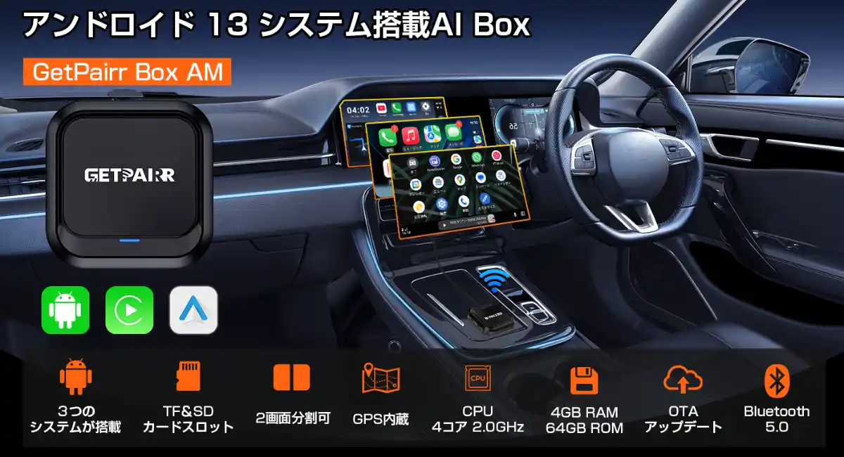 【Amazonスマイルセール】新製品「GetPairr Box（AI Box）」発売｜25％OFF＋クーポン25％OFFで16762円（9/2–11）