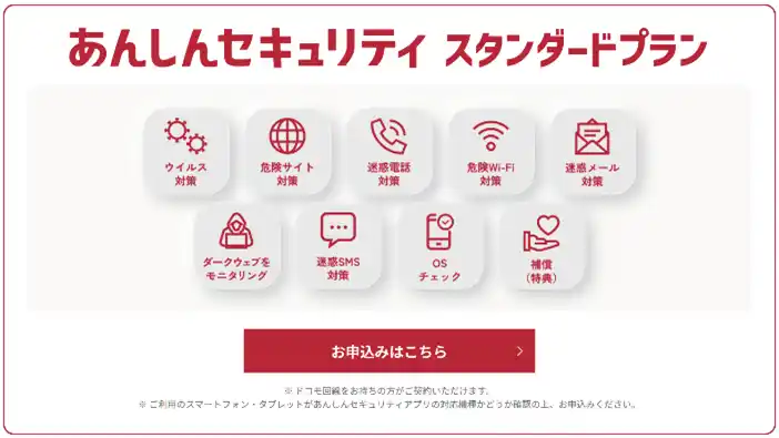 【株式会社NTTドコモ】 「あんしんセキュリティ スタンダードプラン」「あんしんセキュリティ トータルプラン」の累計契約数が100万件を突破！