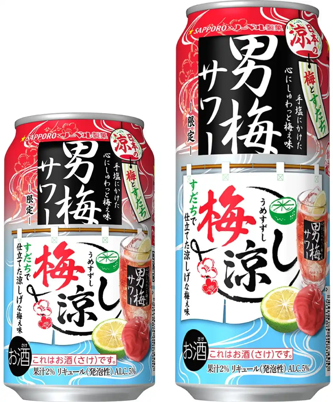 “男梅サワー”ブランドから新登場！和の柑橘・すだちで仕立てた「サッポロ 男梅サワー 梅涼し」7月8日（火）数量限定発売