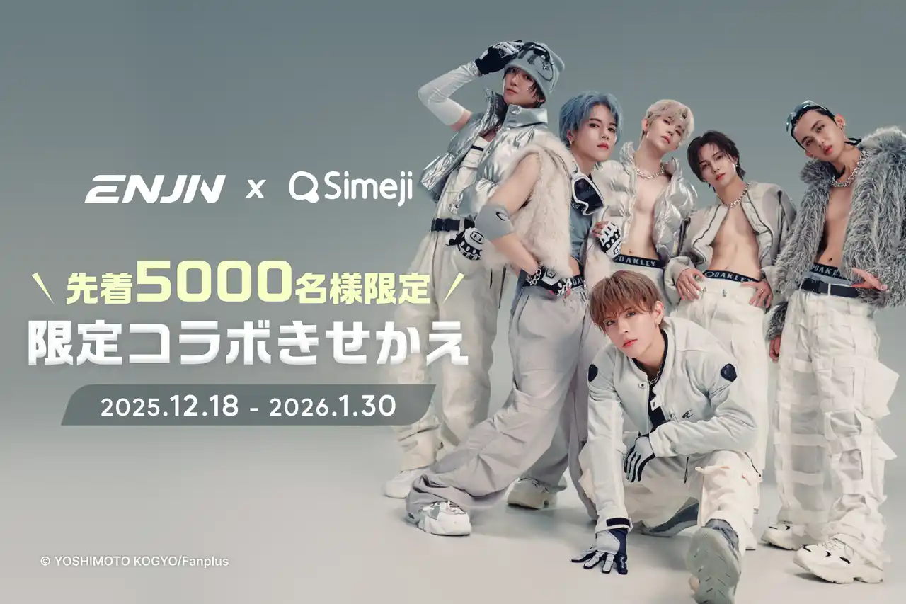 【バイドゥ株式会社】 Z世代に大人気！キーボードアプリ「Simeji」、ENJIN ワンマンライブ開催を記念したコラボキャンペーンを開催！
