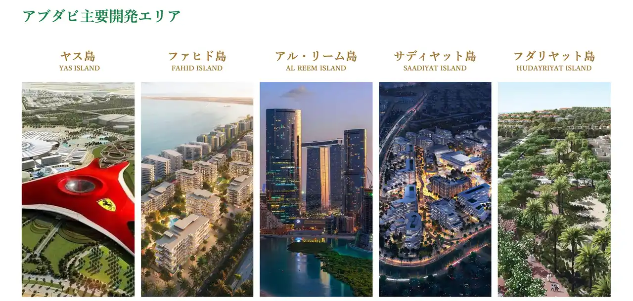 アブダビ不動産最大手デベロッパー「Aldar社」2026年初来日【ヤス島最新プロジェクトを紹介】