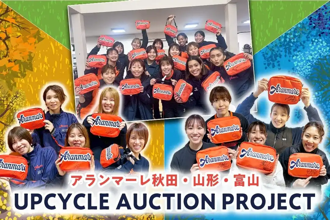 【株式会社プレステージ・インターナショナル】 アランマーレ3競技、HATTRICKで初のアップサイクルプロジェクトを実施！